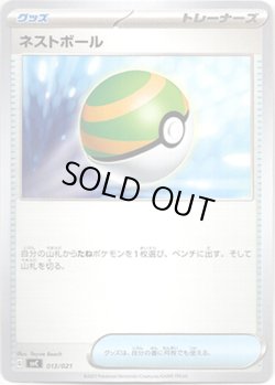 画像1: ネストボール