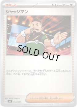 画像1: ジャッジマン