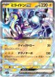 ミライドンex