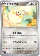 トゲデマル