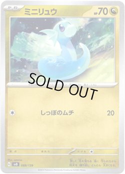 画像1: ミニリュウ