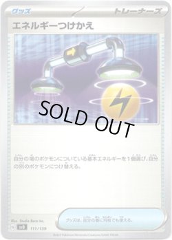 画像1: エネルギーつけかえ