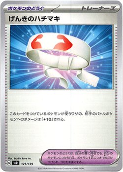 画像1: げんきのハチマキ