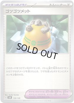 画像1: ゴツゴツメット