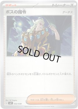 画像1: ボスの指令(ゲーチス)