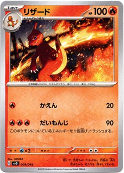 画像1: リザード