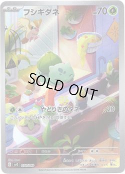 画像1: ※傷有り品（返品交換対象外）【AR】フシギダネ