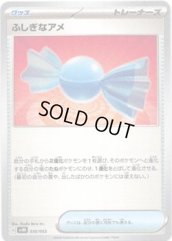 画像1: ふしぎなアメ