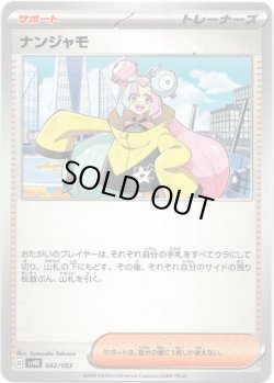 画像1: ナンジャモ