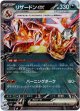リザードンex