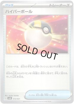画像1: ハイパーボール