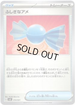 画像1: ふしぎなアメ