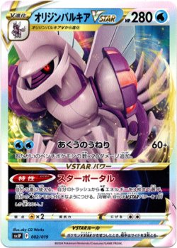 画像1: オリジンパルキアVSTAR