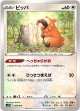 ビッパ