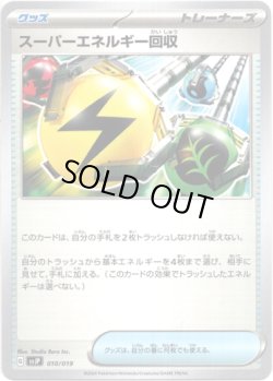 画像1: スーパーエネルギー回収