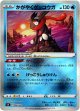 かがやくゲッコウガ