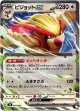 ピジョットex