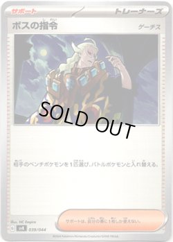 画像1: ボスの指令(ゲーチス)