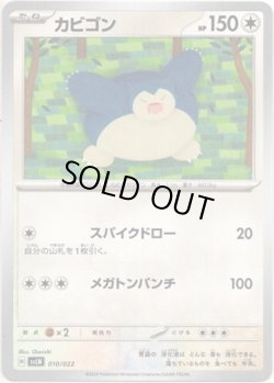 画像1: カビゴン