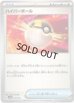 画像1: ハイパーボール