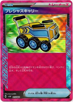 画像1: プレシャスキャリー