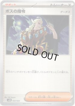 画像1: ボスの指令(ゲーチス)