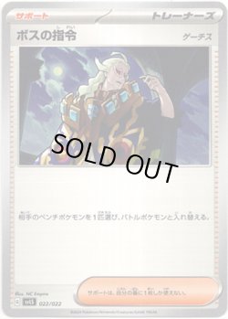 画像1: ボスの指令(ゲーチス)