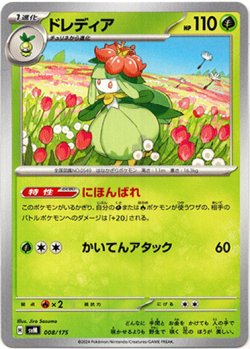 画像1: ドレディア
