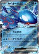 カイオーガex