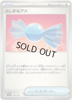 画像1: ふしぎなアメ