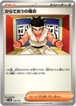 画像1: からておうの稽古(カントー地方)