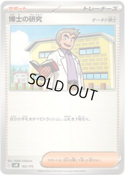 画像1: 博士の研究(オーキド博士)