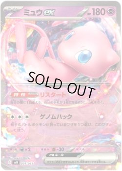 画像1: ミュウex