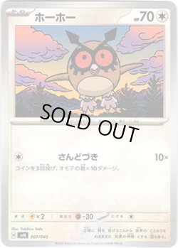 画像1: ホーホー