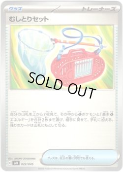 画像1: むしとりセット