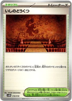画像1: いしのどうくつ