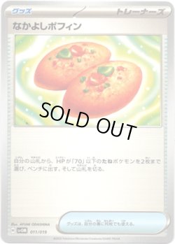 画像1: なかよしポフィン