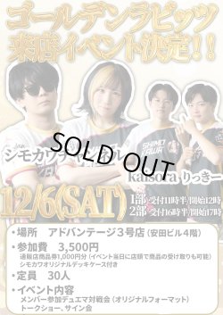 画像1: ゴールデンラビッツ来店イベント【1部】参加チケット