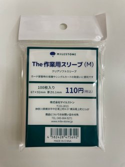 画像1: 作業用スリーブ（M）100枚入り