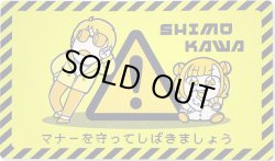 画像1: 【シモカワチャンネル×大川ぶくぶ】プレイマット 危険ver.