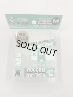 画像1: 【80枚入り】ブロッコリー　スリーブプロテクター『Mサイズ』【68mm×93mm】