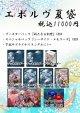 【1】エボルヴ夏袋【ShadowverseEVOLVE】