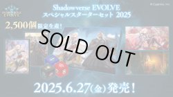 画像1: ※予約商品　6月27日発売【未開封】スペシャルスターターセット 2025【ShadowverseEVOLVE】