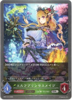 画像1: 【EVOLVE】エルフプリンセスメイジ