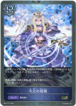 画像1: 【プレミアム】次元の超越