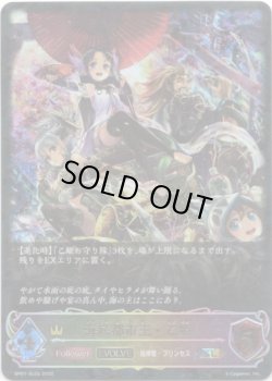 画像1: 【スーパーレジェンド】【EVOLVE】海底都市王・乙姫