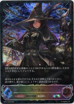 画像1: 【スーパーレジェンド】【EVOLVE】マーリン