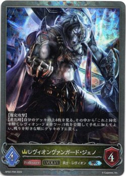 画像1: 【プレミアム】【EVOLVE】レヴィオンヴァンガード・ジェノ