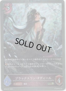 画像1: 【プレミアム】ブラックスワン・オディール