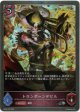 【プレミアム】トロンボーンデビル